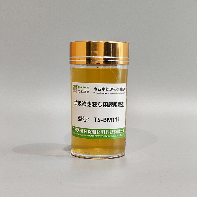 垃圾渗滤液专用膜阻垢剂TS-BM111