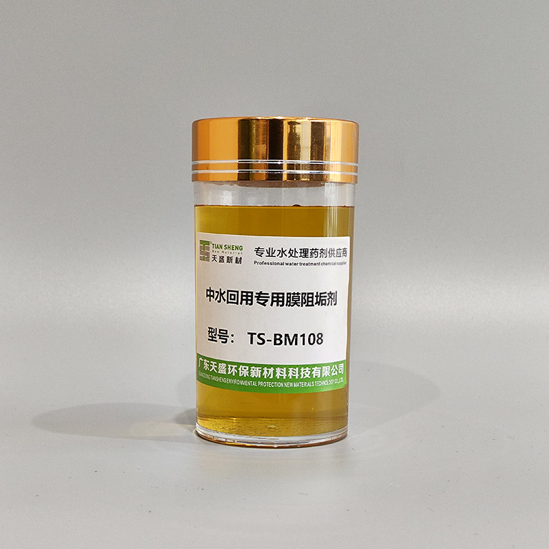 中水回用专用膜阻垢剂TS-BM108