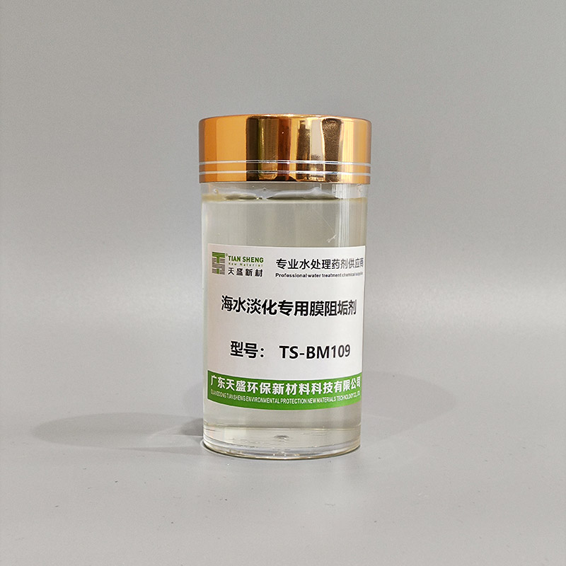 海水淡化专用膜阻垢剂TS-BM109