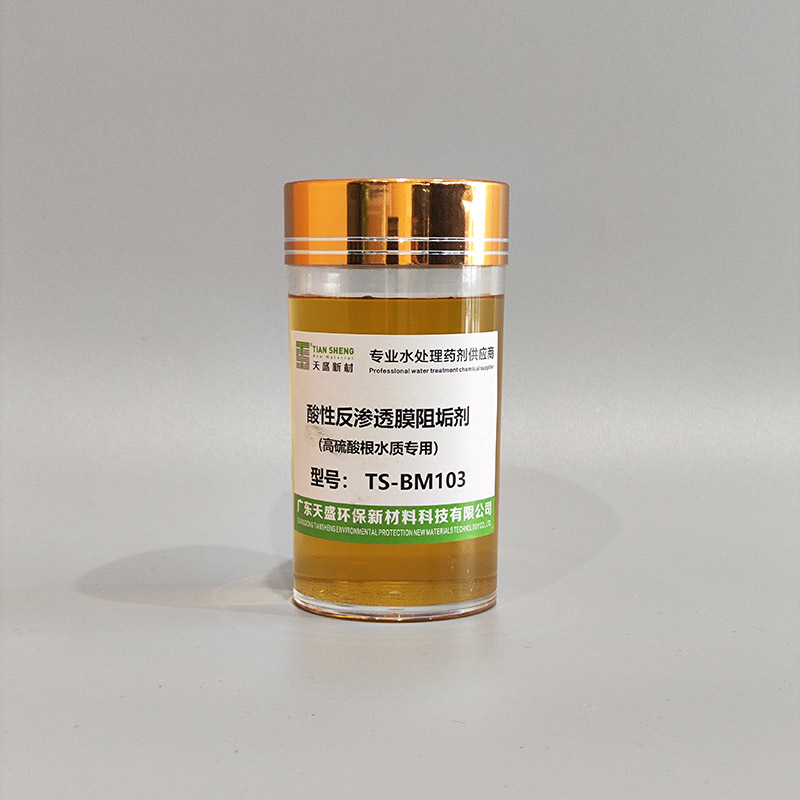 酸性反渗透膜阻垢剂（高硫酸根水质专用）TS-BM103