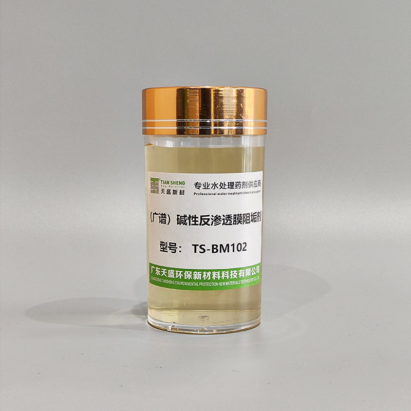 碱性反渗透膜阻垢剂（广谱）TS-BM102