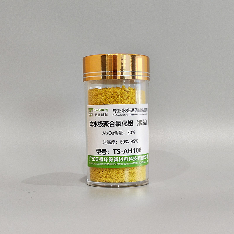 饮水级聚合氯化铝（板框30%含量）TS-AH108