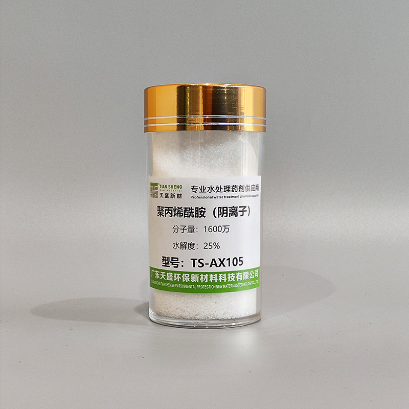 阴离子聚丙烯酰胺（水解度25%）TS-AX105
