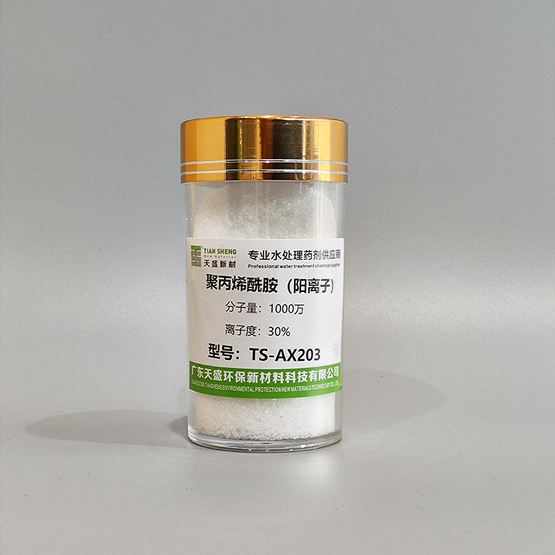 阳离子聚丙烯酰胺（离子度30%）TS-AX203
