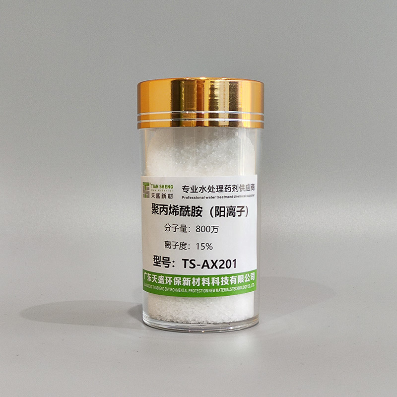 阳离子聚丙烯酰胺（离子度15%）TS-AX201