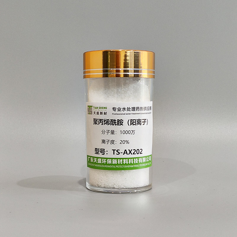 阳离子聚丙烯酰胺（离子度20%）TS-AX202