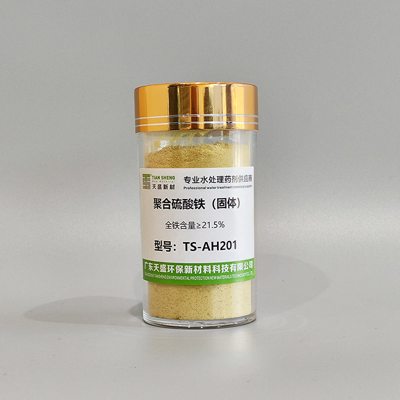 聚合硫酸铁（固体）TS-AH201