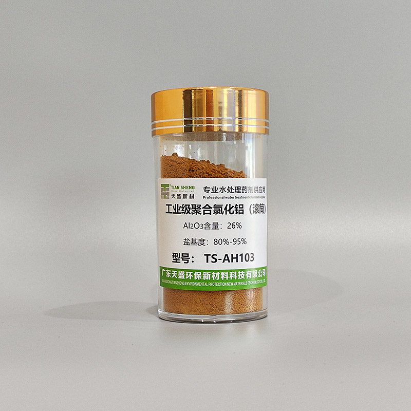工业级聚合氯化铝（滚筒26%含量）TS-AH103