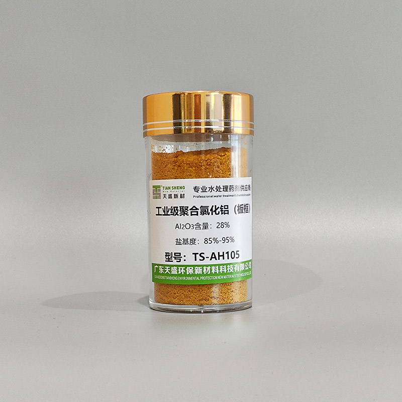 工业级聚合氯化铝（板框28%含量）TS-AH105