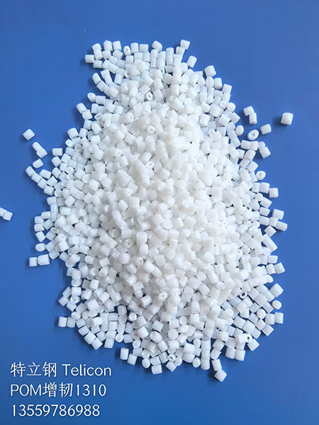 pom增韧超韧系类