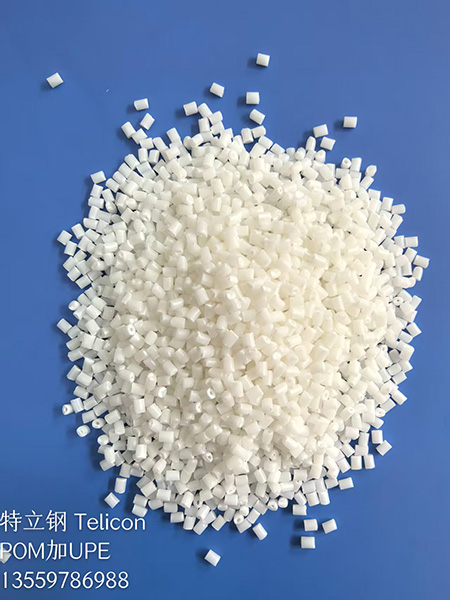 POM加硅，加特氟龙，防静电