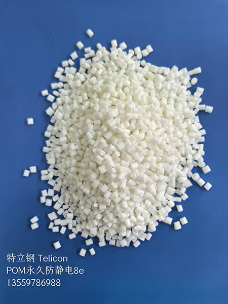 POM加硅，加特氟龙，防静电
