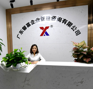 馨富企业管理咨询