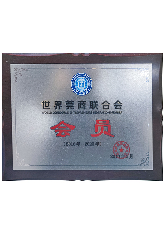 世界莞商联合会-会员
