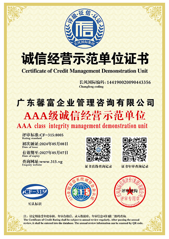 AAA级诚信经营示范单位