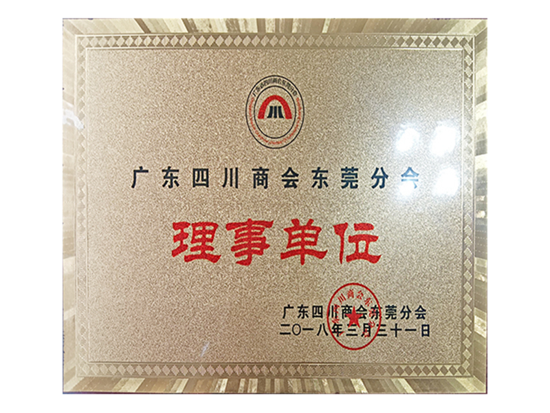 理事单位荣誉证书