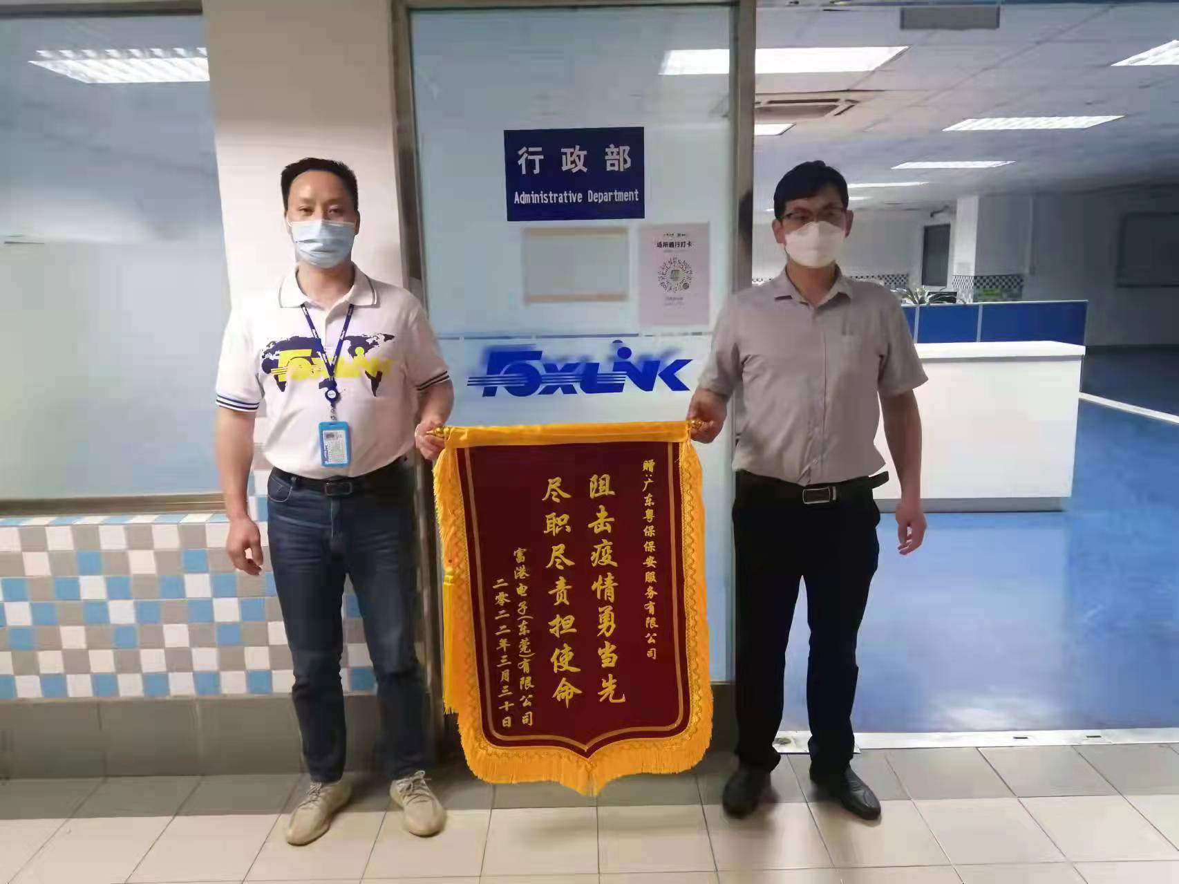 防疫安保服务得到客户一致认可，并对公司进行表彰
