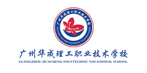 华成理工