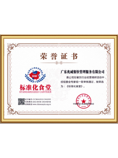 标准化食堂