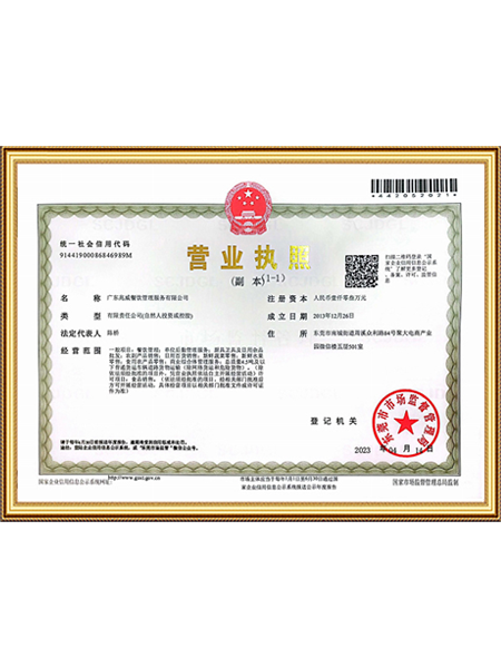 营业执照