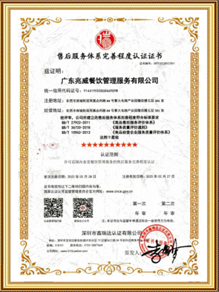 售后服务体系完善程度认证证书