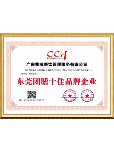 东莞团膳十佳品牌企业