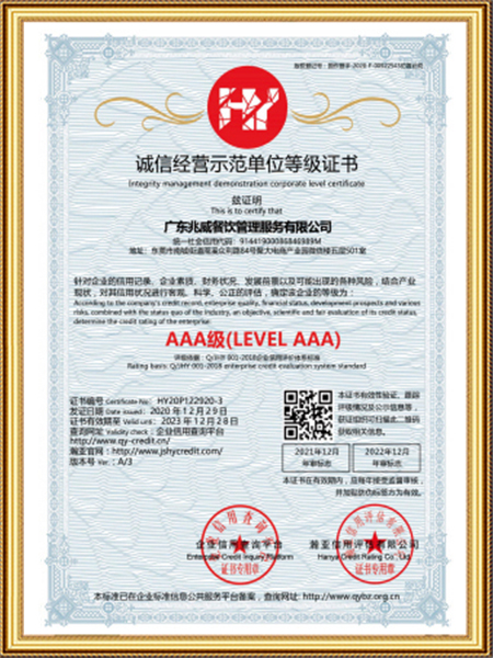 AAA诚信经营示范单位等级证书