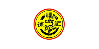 徐福记