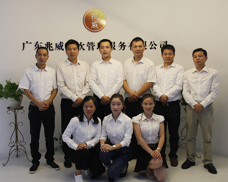 ​广东兆威餐饮管理服务有限公司介绍