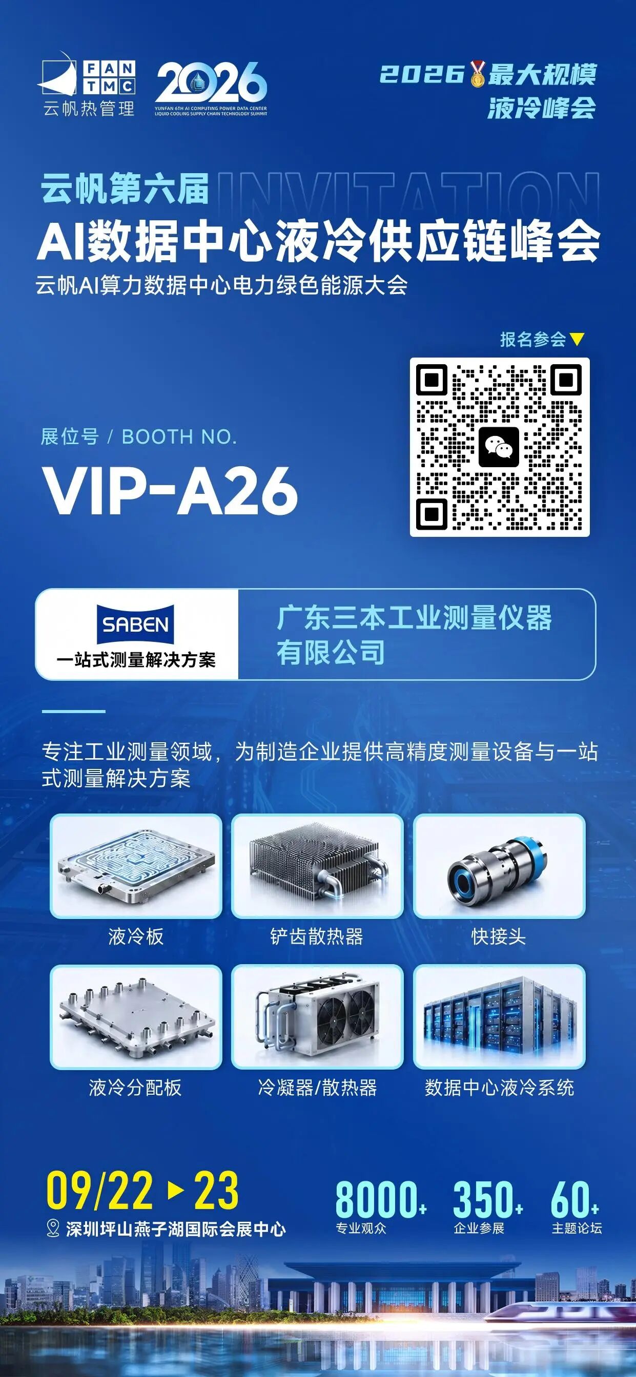 AI數據中心液冷技術展