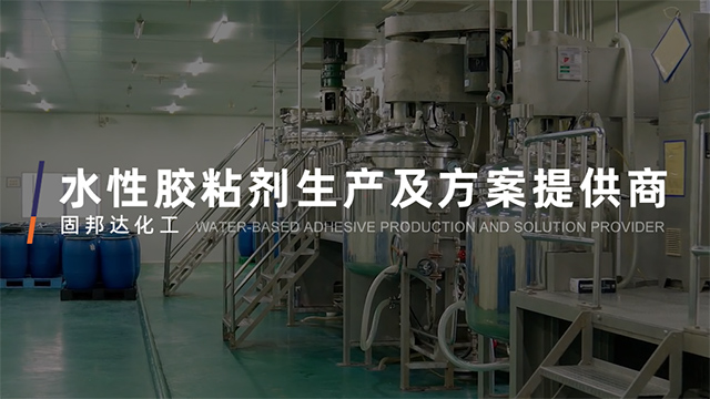 深圳市固邦达化工有限公司