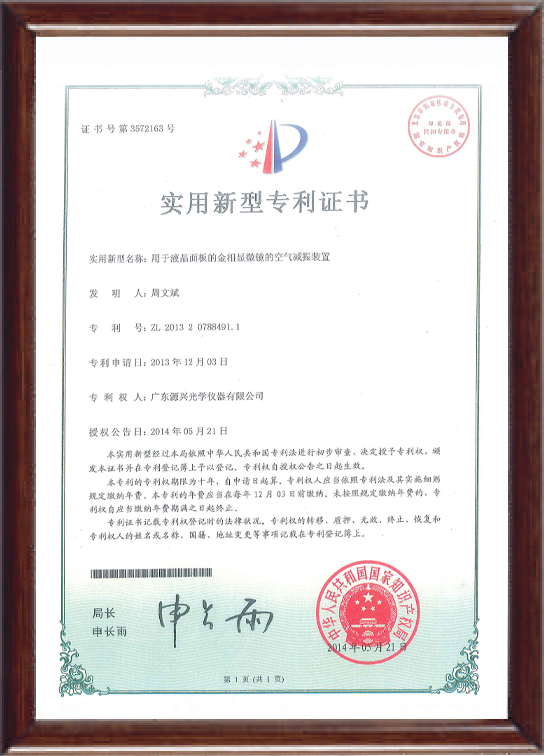 用于液晶面板的金相显微镜的空气减震装置