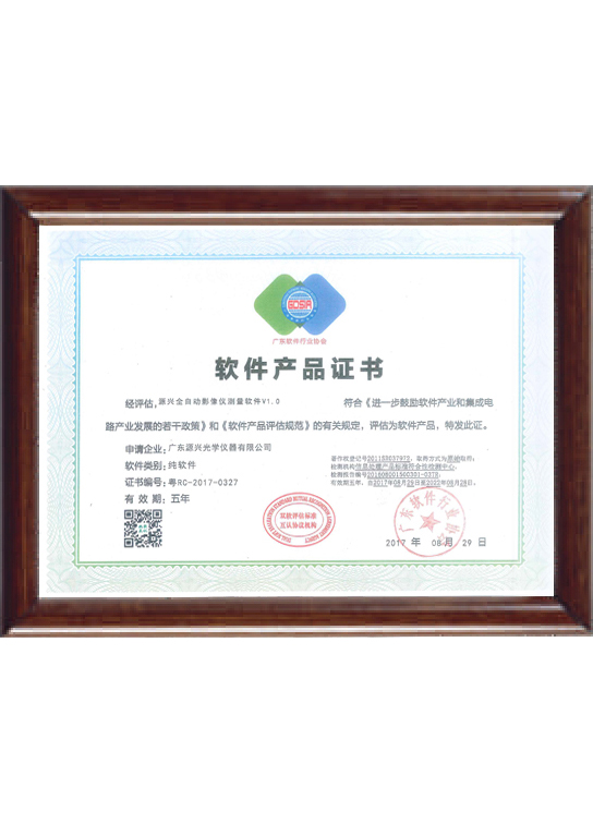 源兴全自动影像仪测量软件V1.0