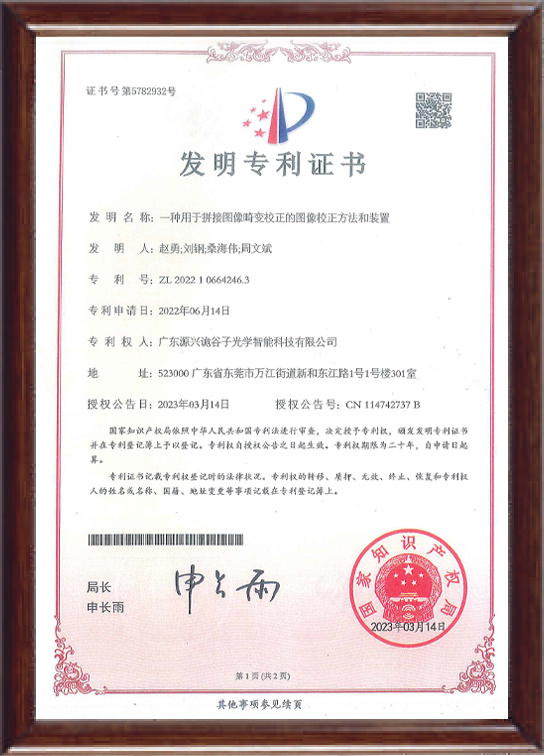 一种用于拼接图像畸变矫正的图像矫正方法和装置