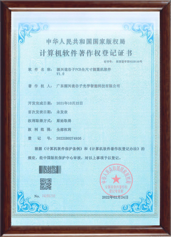 源兴诡谷子PCB全尺寸测量机软件V1.0