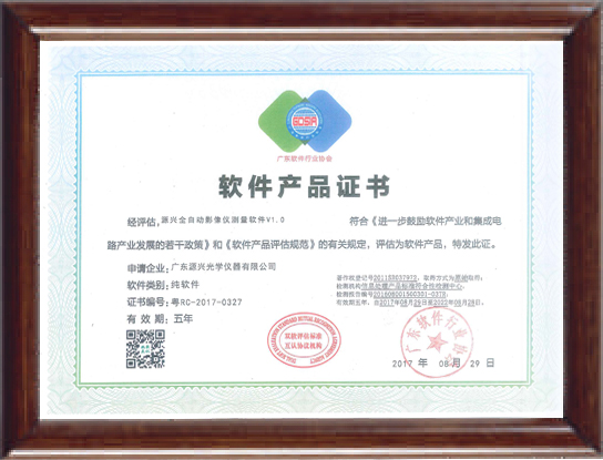 源兴全自动影像仪测量软件V1.0