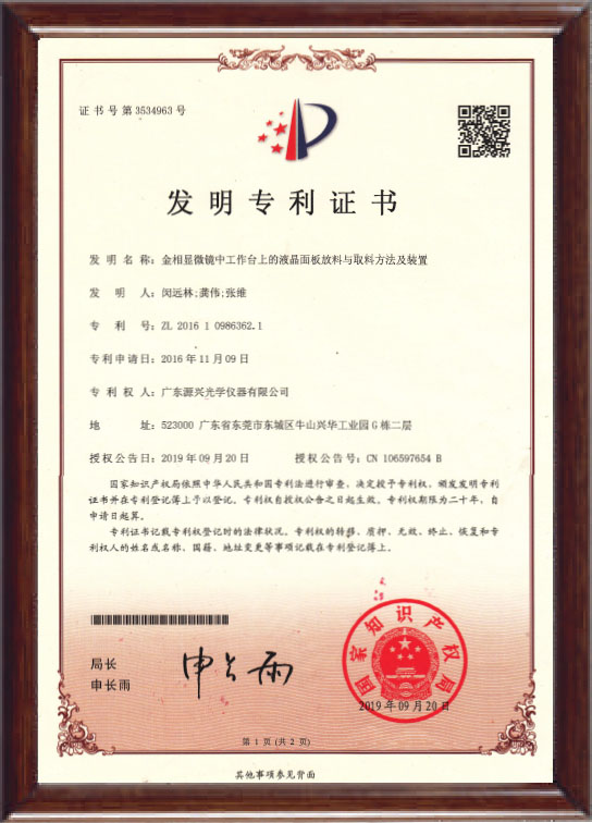 发明专利证书