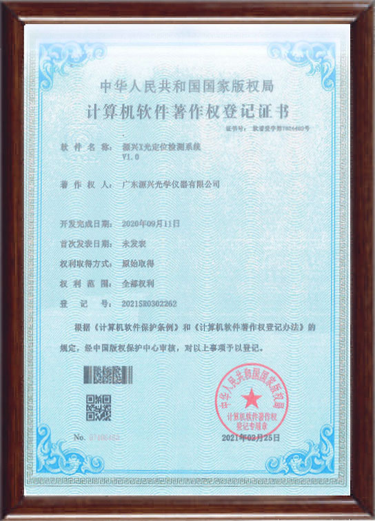 计算机软件著作登记证书