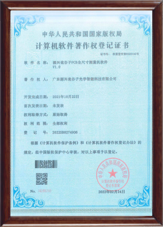 计算机软件著作登记证书