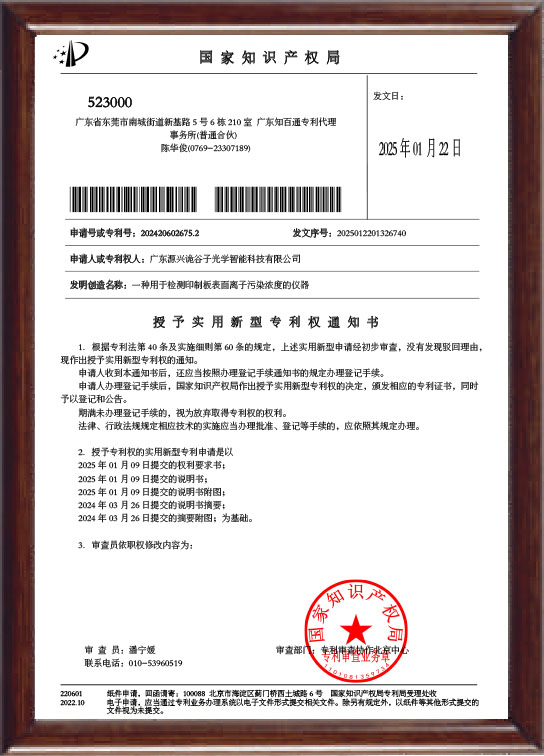 国家知识产权局