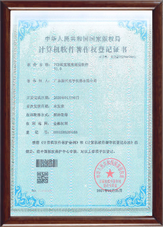 计算机软件著作登记证书