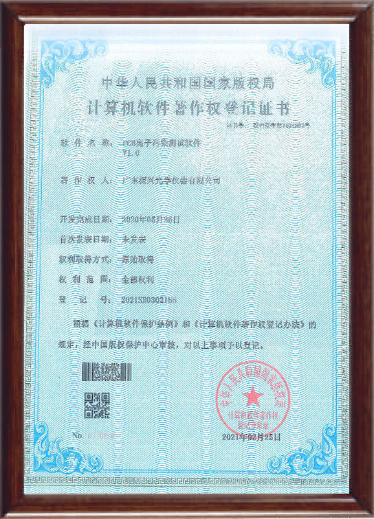计算机软件著作登记证书