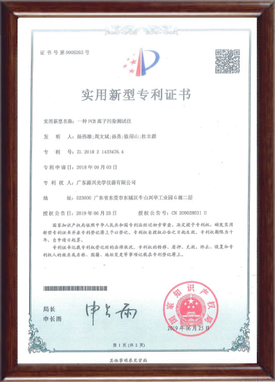 实用新型专利证书