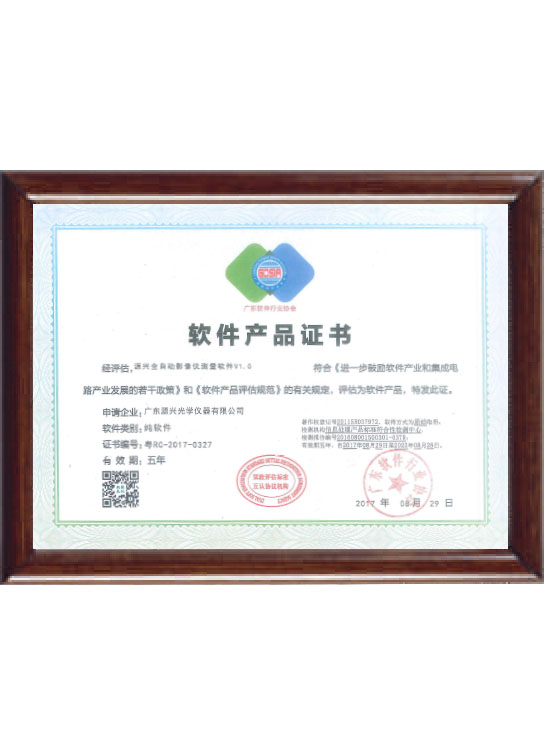 软件产品证书
