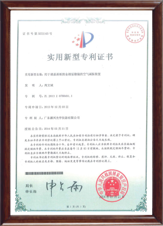 实用新型专利证书