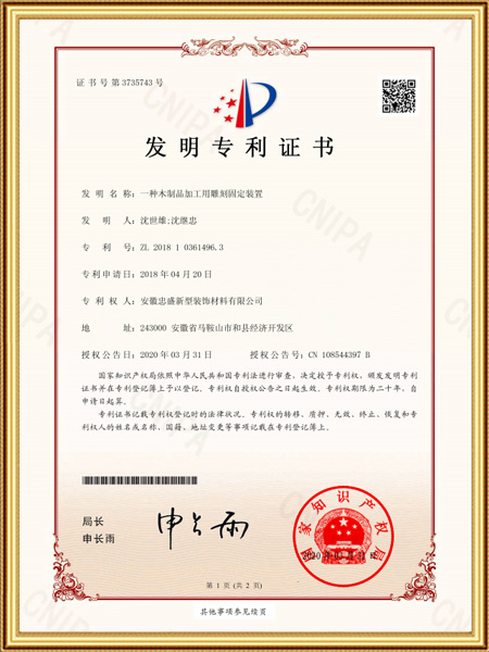 发明专利证书
