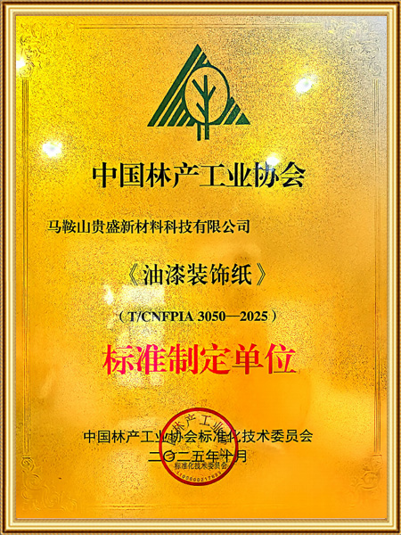 中国林产工业协会