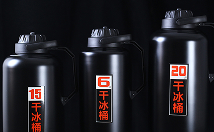 干冰是什么，要怎么保存呢？