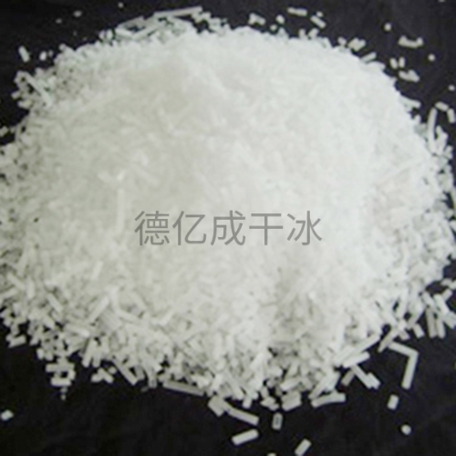 米状干冰生产
