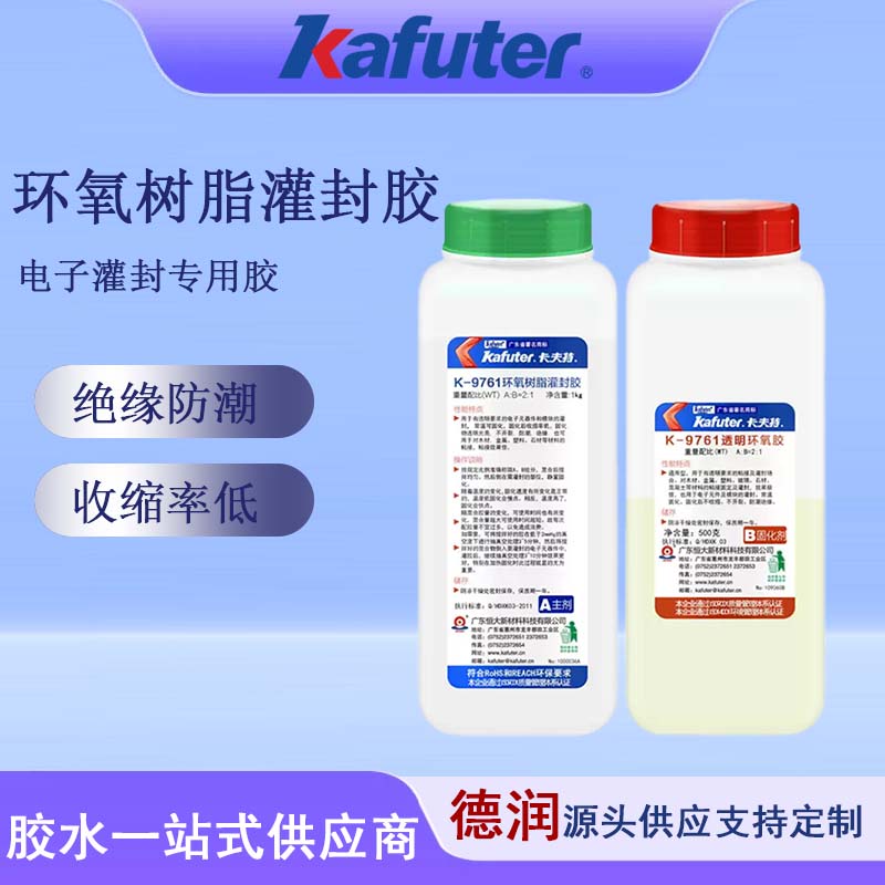卡夫特K-9761 环氧树脂灌封胶